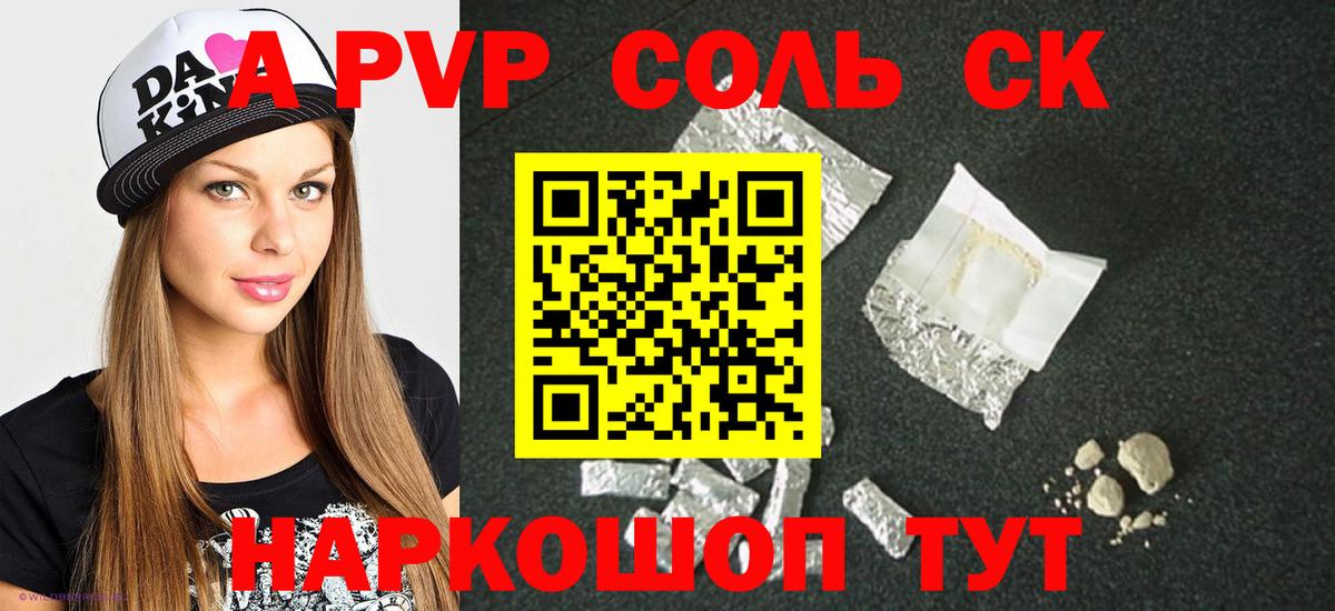 Альфа ПВП крисы CK Элиста