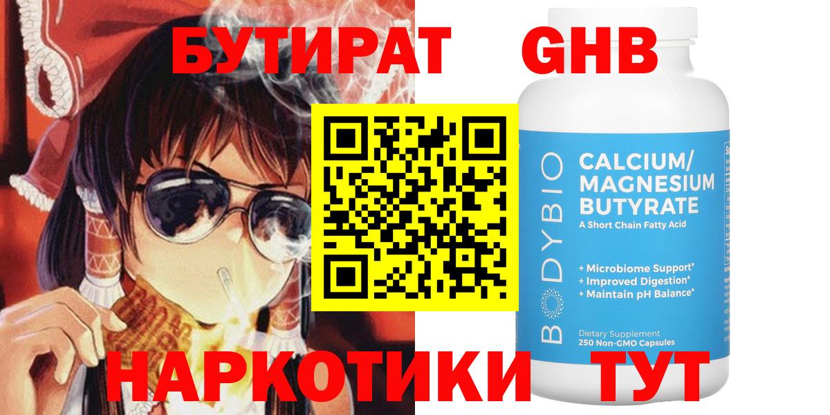 БУТИРАТ жидкий экстази Элиста
