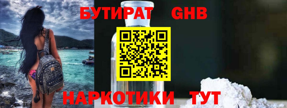 Бутират  Вход с VPN  Элиста  Бутират Butirat 