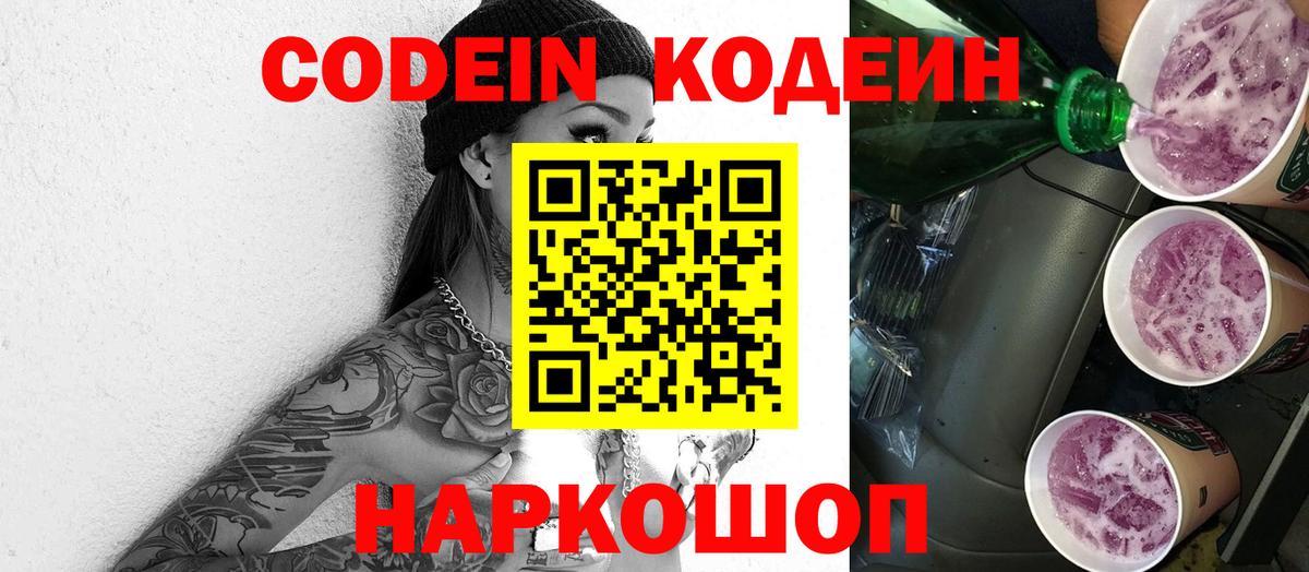 Кодеиновый сироп Lean напиток Lean (лин) Элиста