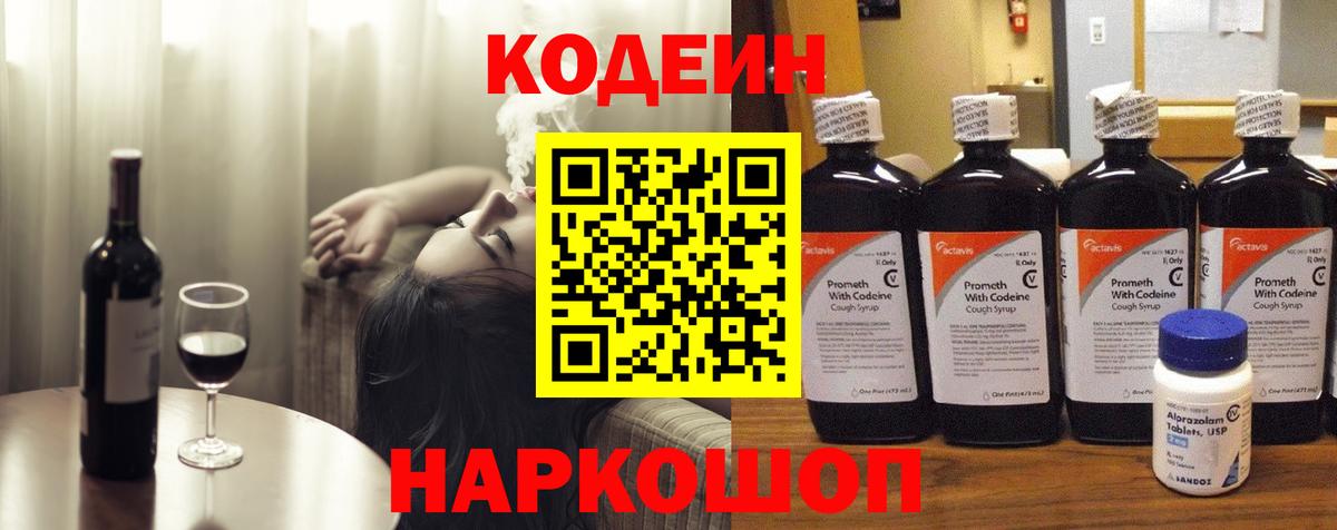 Кодеин напиток Lean (лин)  Вход с VPN  Элиста 