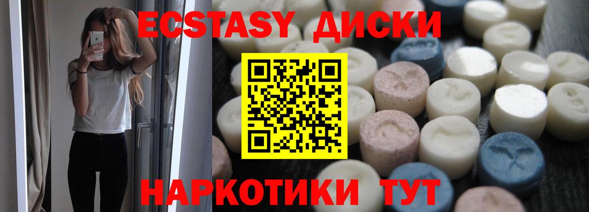 Ecstasy диски Элиста