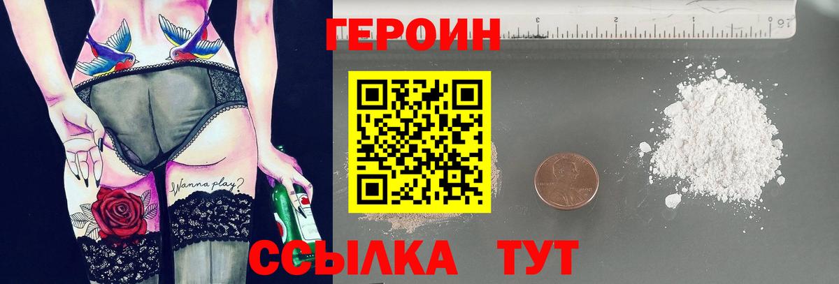 Героин Heroin Элиста