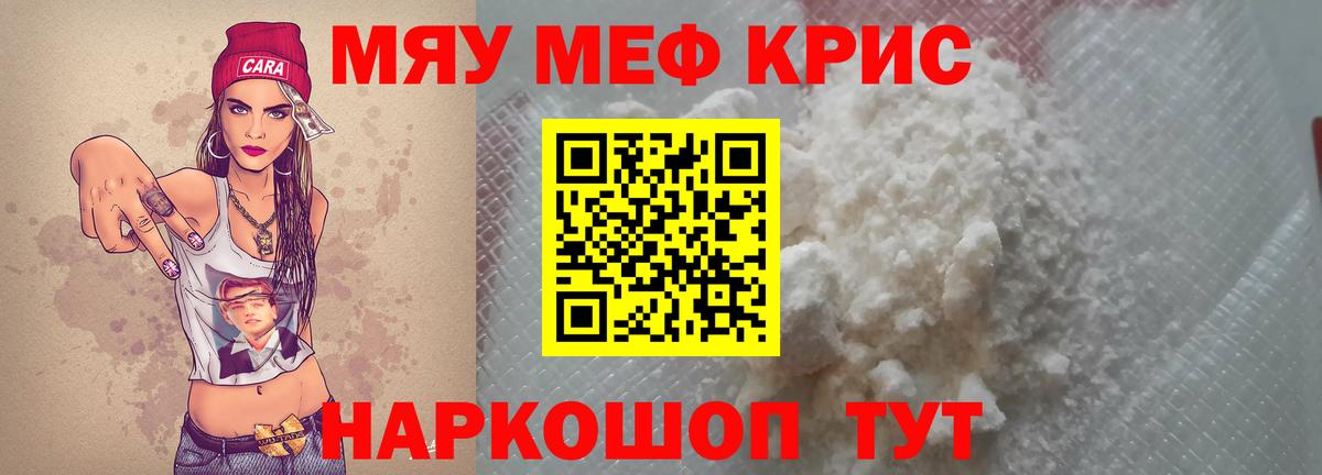 Меф кристаллы Элиста